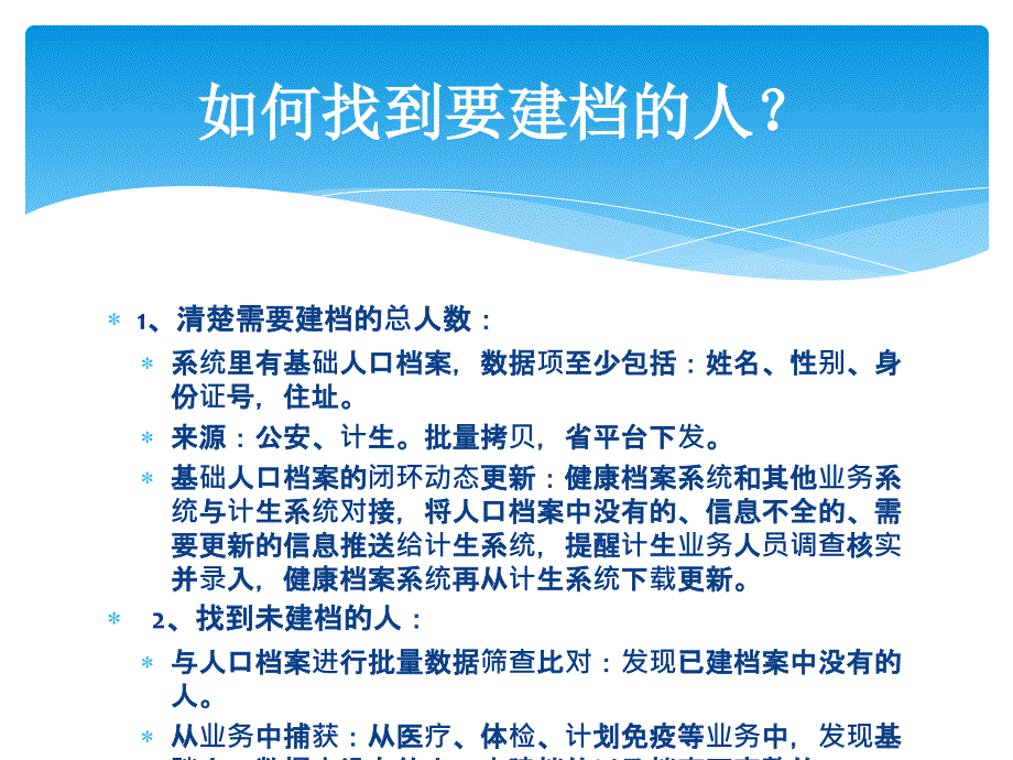 电子健康档案的管理与应用课件_第4页