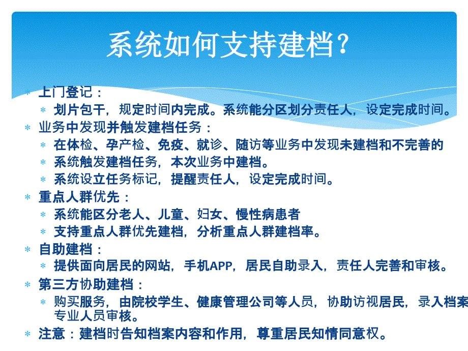 电子健康档案的管理与应用课件_第5页