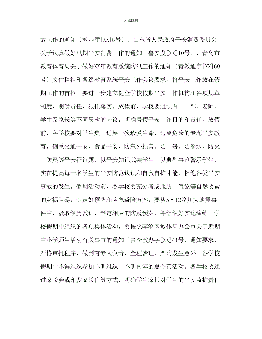 2023年中小学生暑假活动计划.docx_第2页