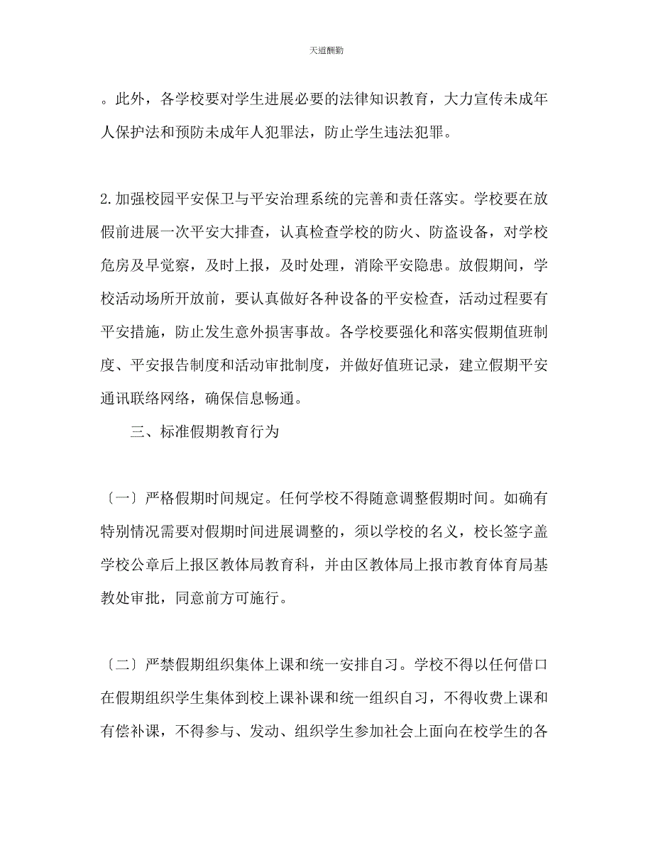 2023年中小学生暑假活动计划.docx_第3页