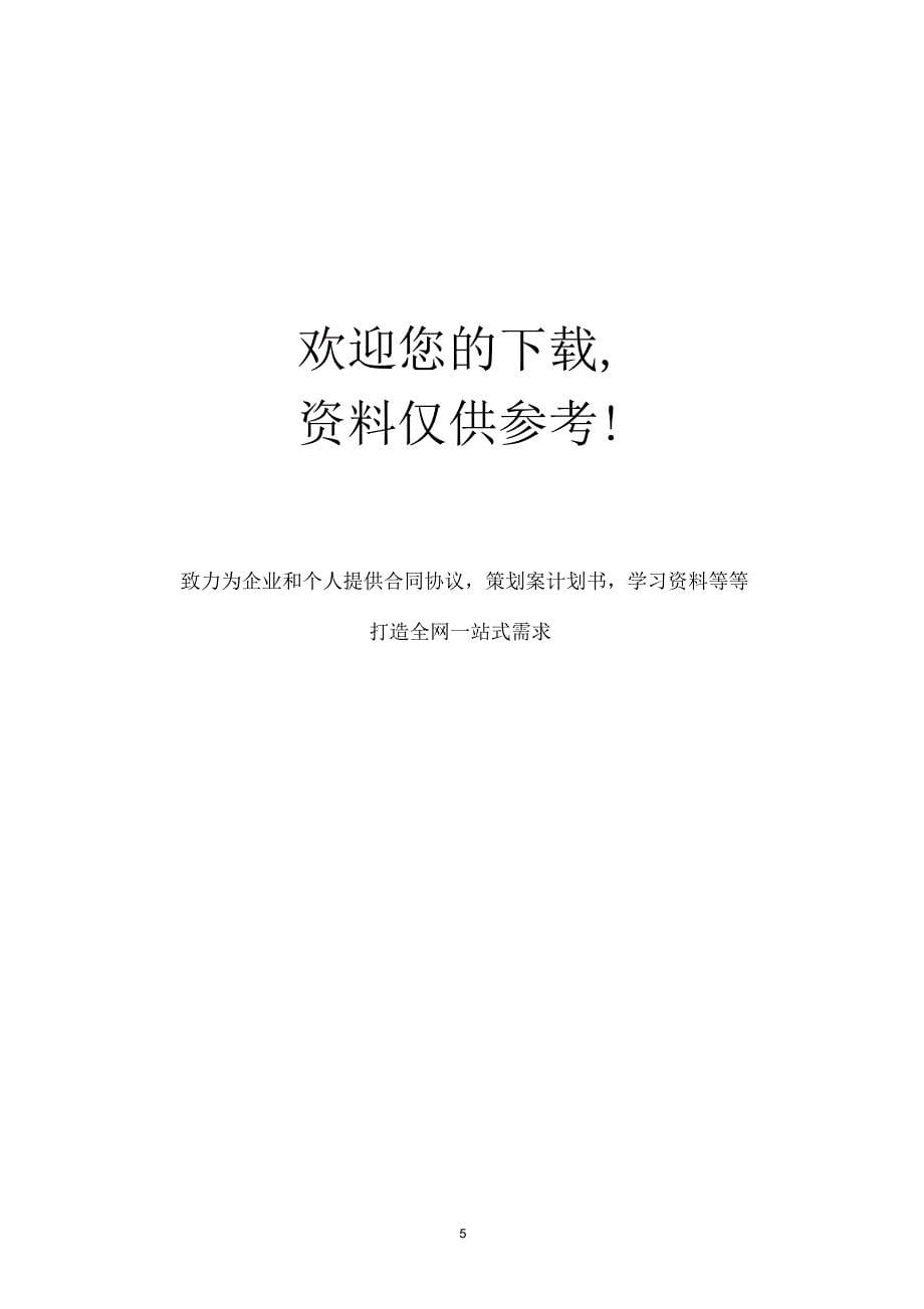 甲醛等限量指标国家标准相关内容_第5页