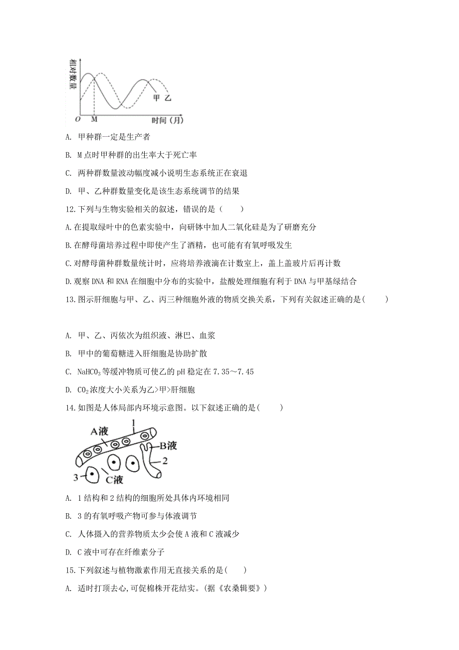 2022高二生物上学期第三次月考试题 (IV)_第4页