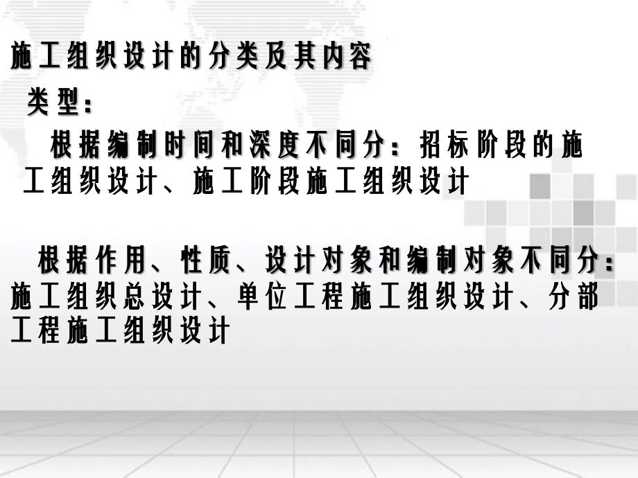 第二章第二三节施工组织设计及编制总设计单位设_第3页