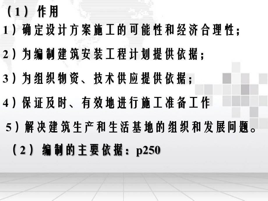 第二章第二三节施工组织设计及编制总设计单位设_第5页