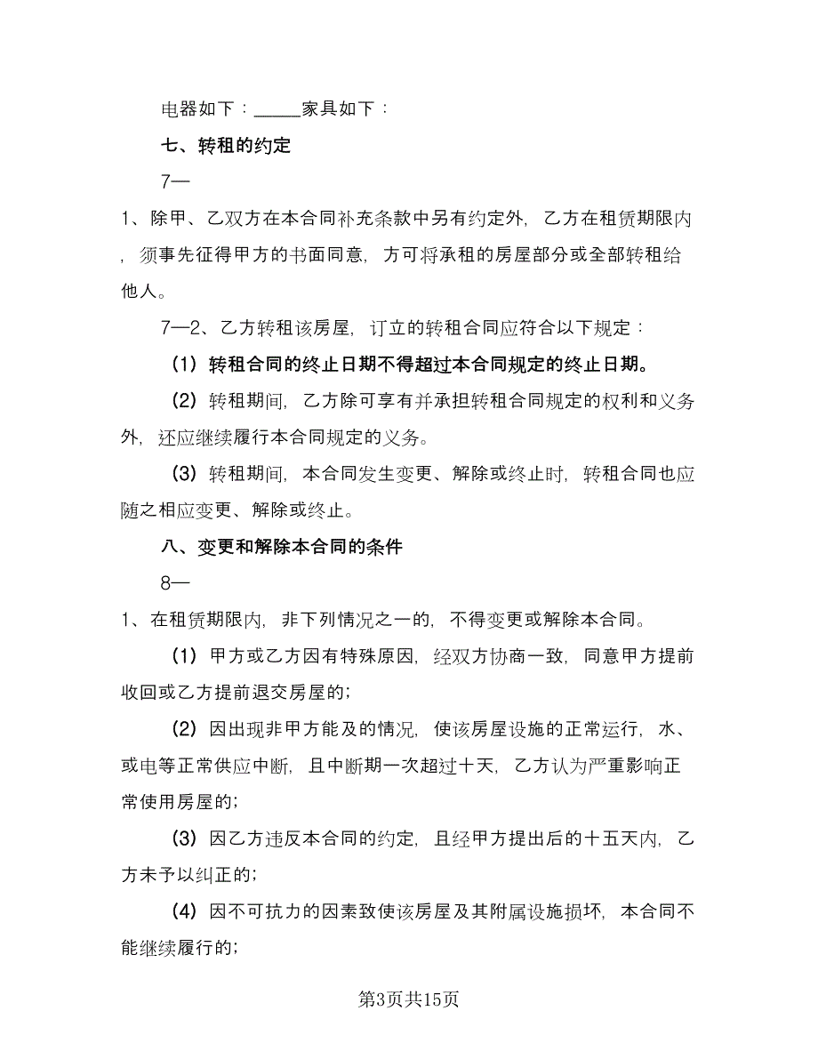 办公楼出租合同（4篇）.doc_第3页