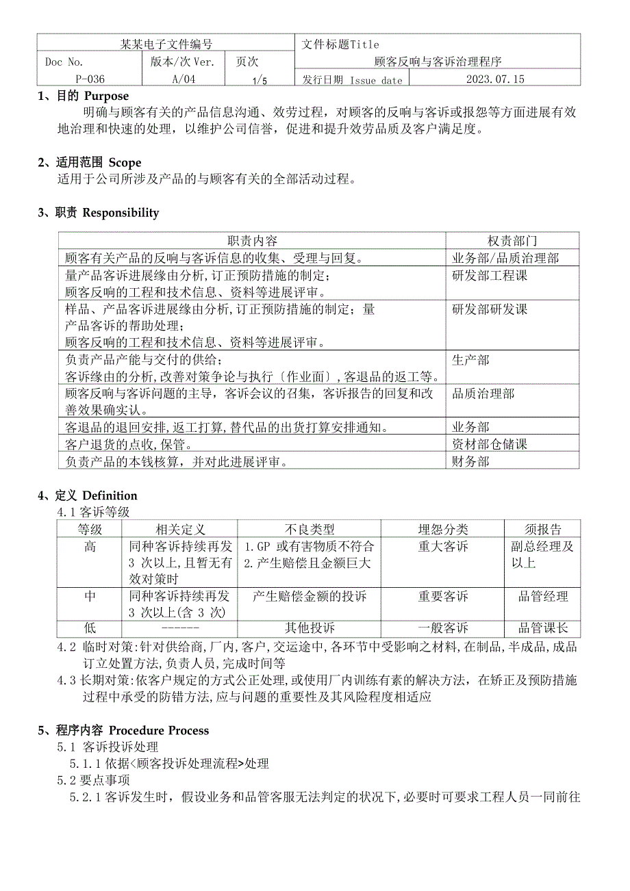 ISOIATF16949顾客反馈与客诉管理程序_第1页