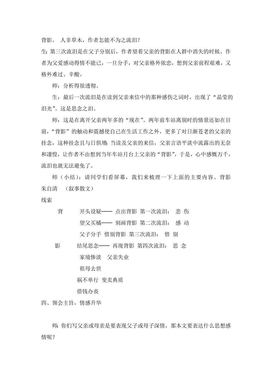 《背影》教学案例.doc_第5页