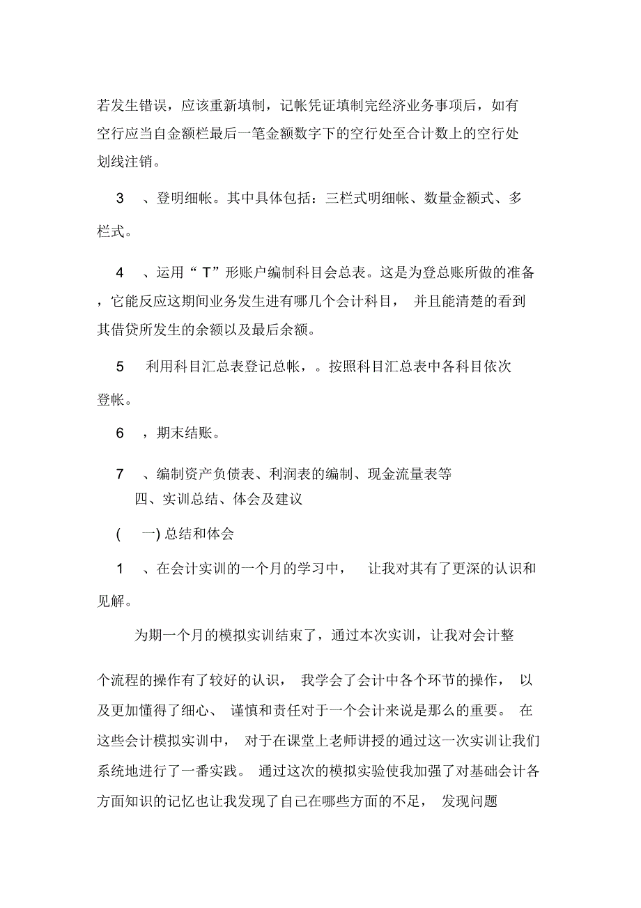 见习实习报告模板_第2页