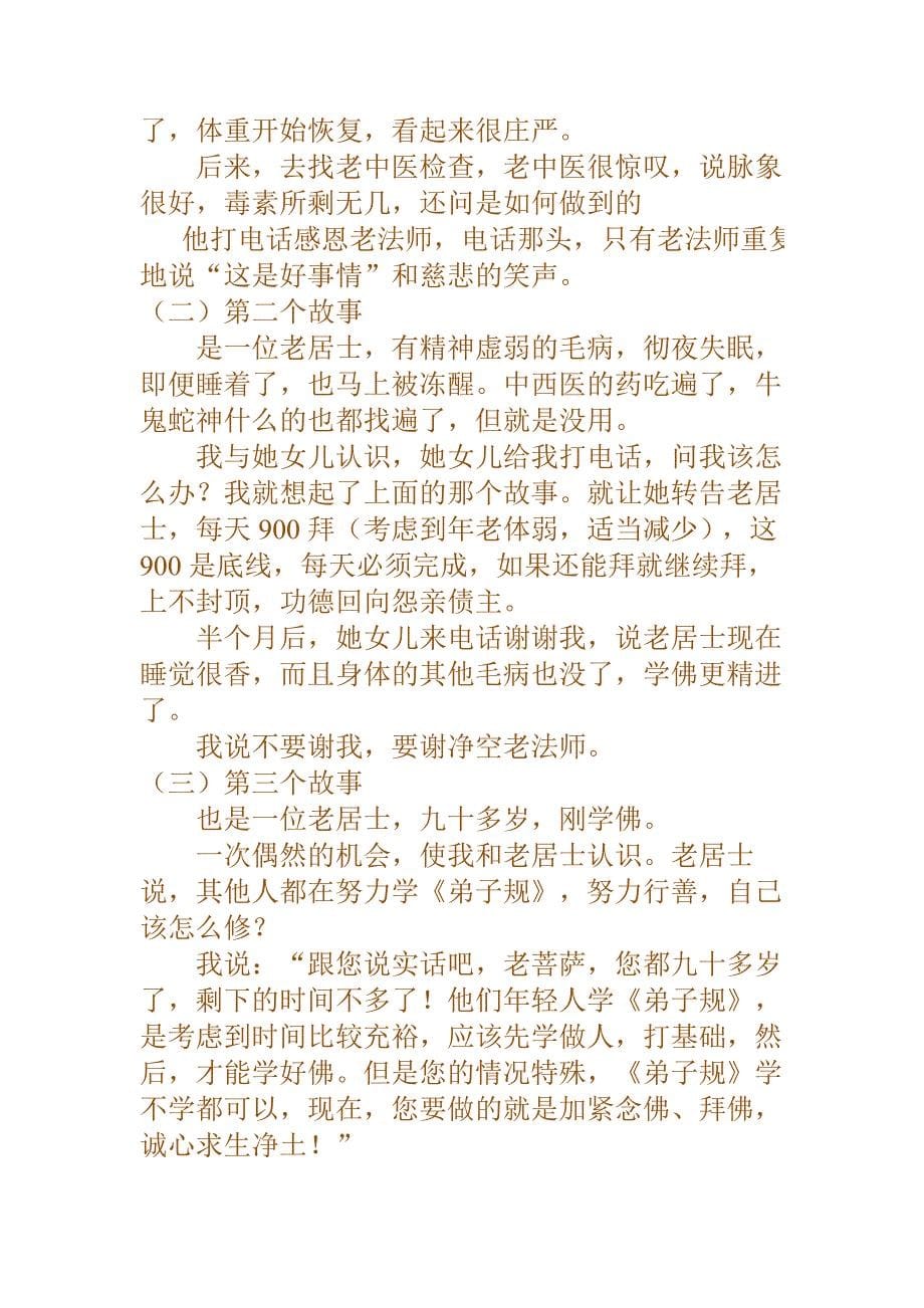 拜佛祛病的方法与理论.doc_第5页