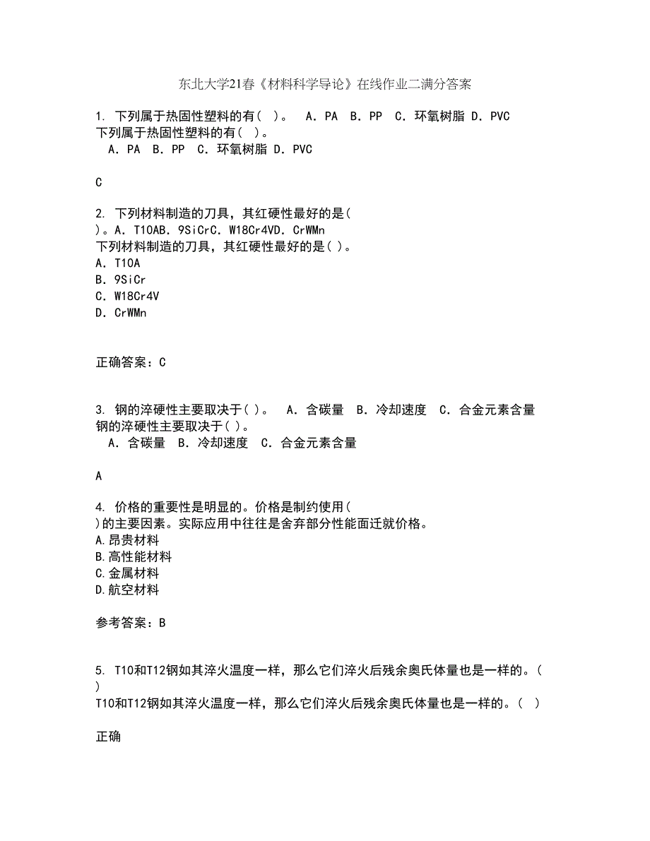 东北大学21春《材料科学导论》在线作业二满分答案28_第1页