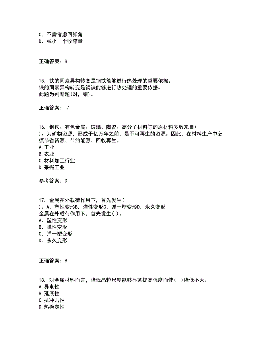 东北大学21春《材料科学导论》在线作业二满分答案28_第4页