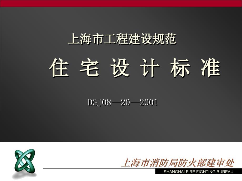 最新大型居住区消防车道设计必知PPT课件_第2页