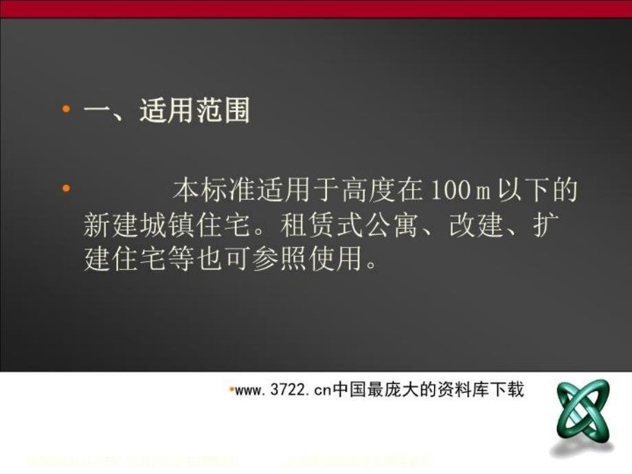 最新大型居住区消防车道设计必知PPT课件_第3页