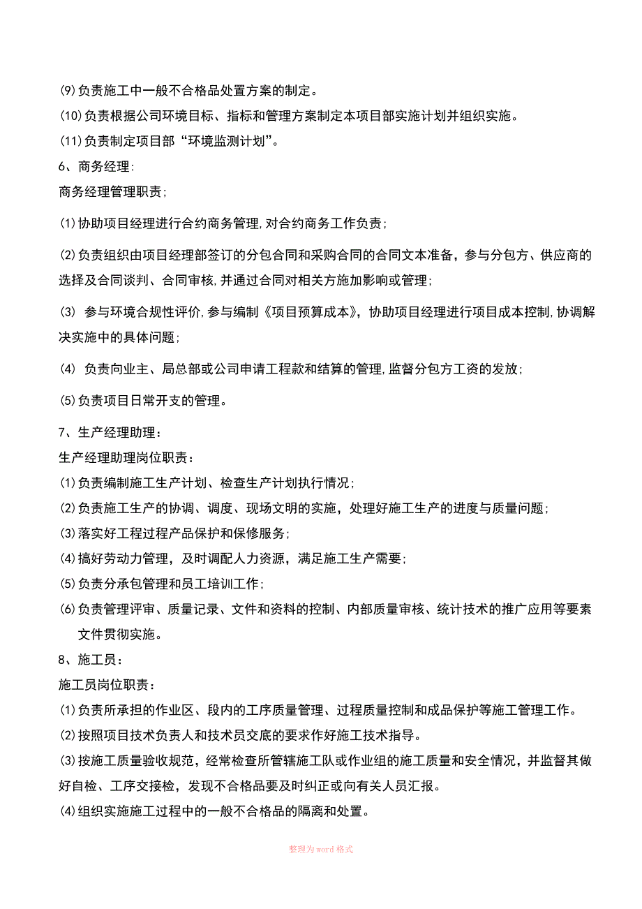 工程管理人员分工及职责明细_第4页