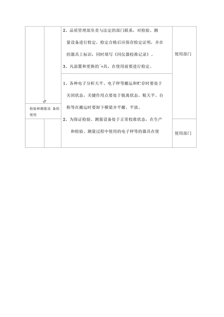 检验设备控制程序_第3页