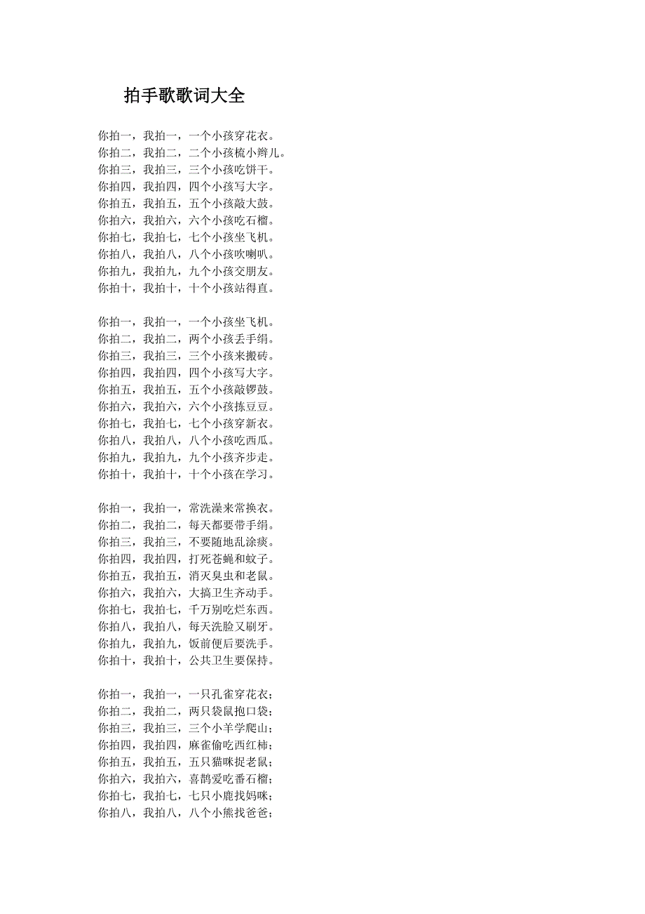 拍手歌歌词大全.doc_第1页