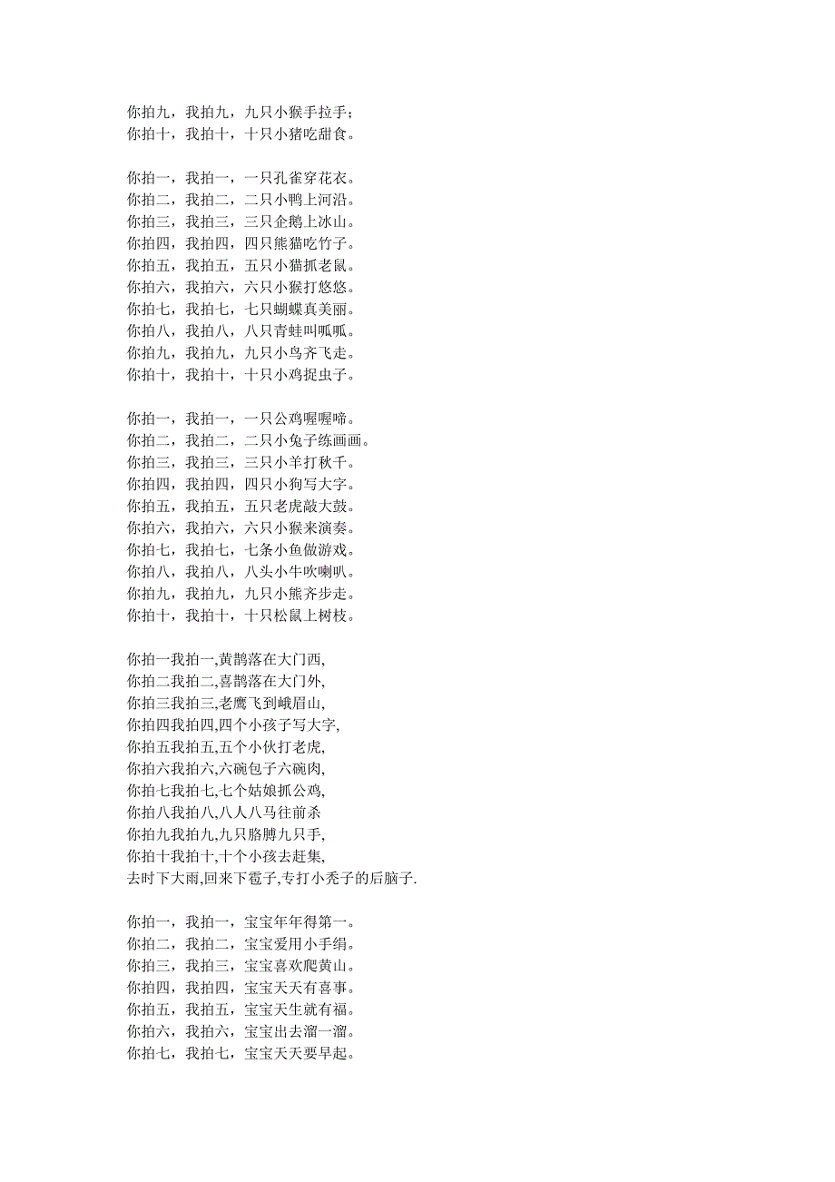 拍手歌歌词大全.doc_第2页