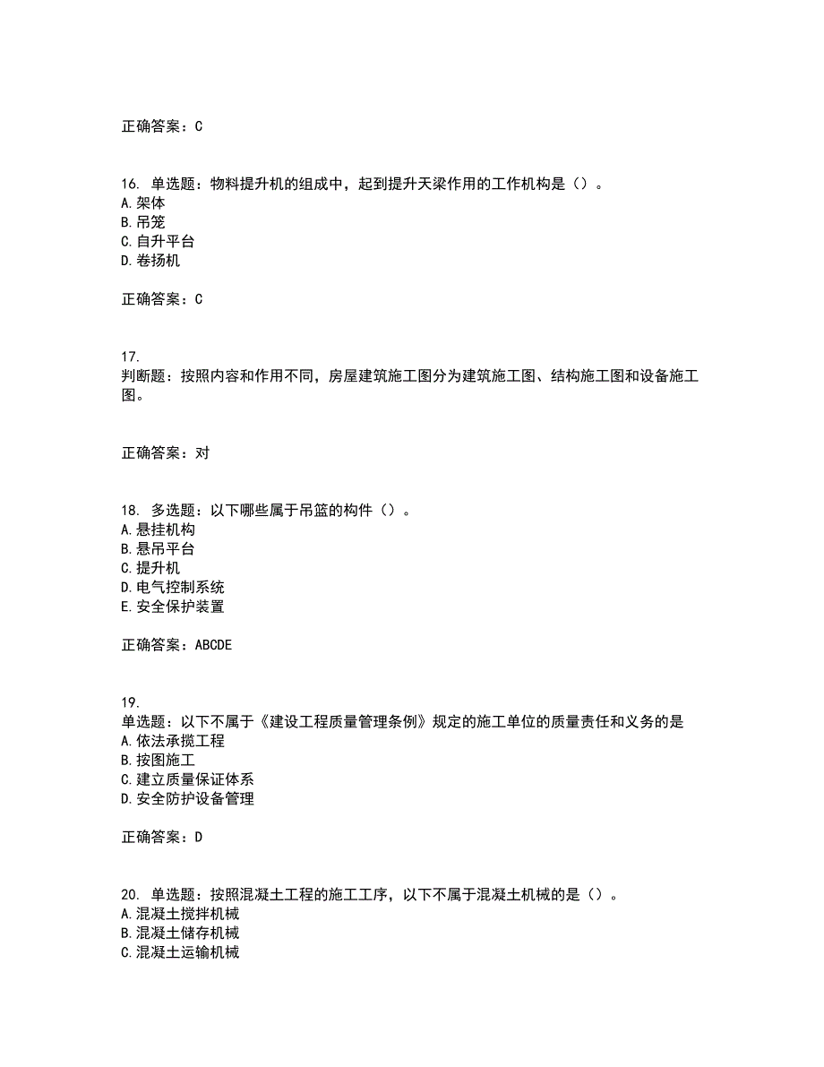 2022年机械员考前（难点+易错点剖析）点睛卷答案参考91_第4页