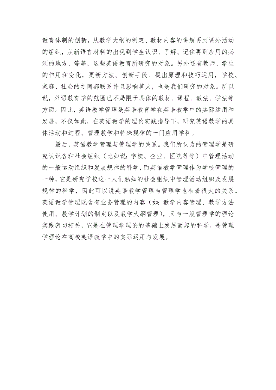 浅谈英语教学的管理重要以及与其他学科的关系获奖科研报告论文.docx_第4页