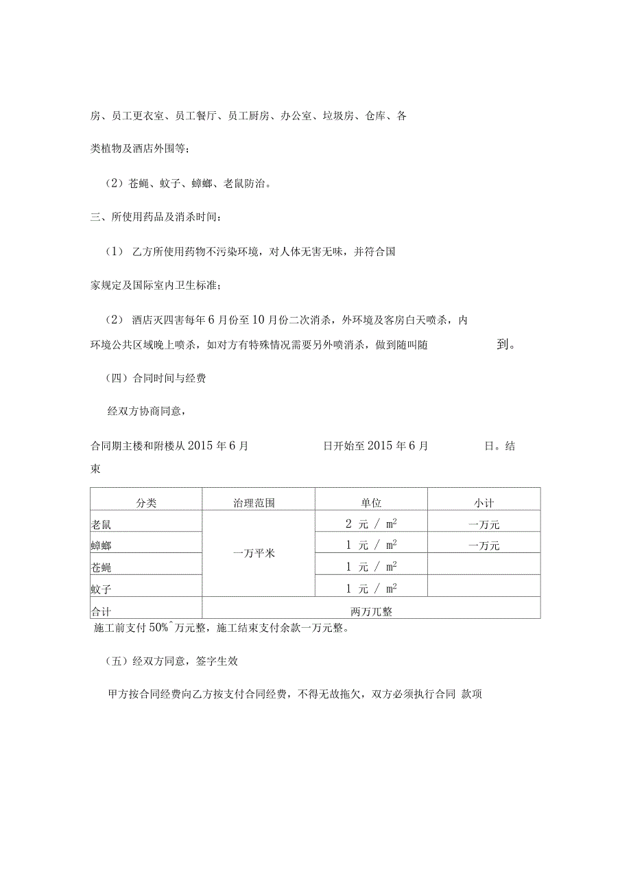 除四害合同书_第2页