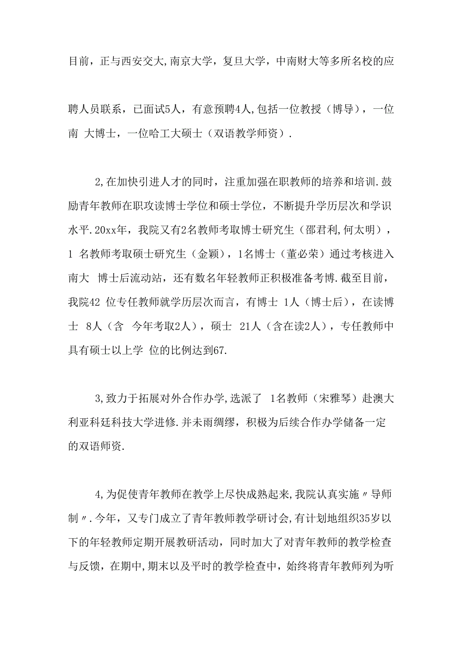 年会计学院工作总结_第2页