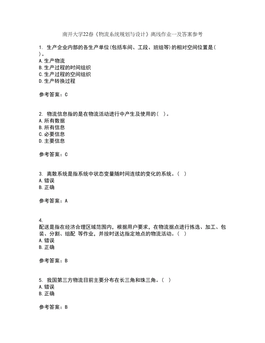 南开大学22春《物流系统规划与设计》离线作业一及答案参考37_第1页