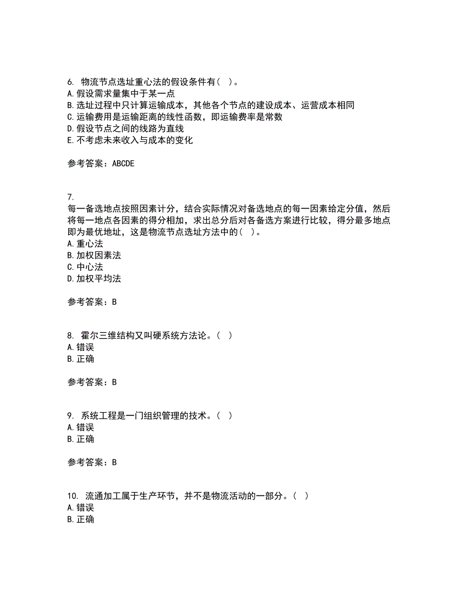 南开大学22春《物流系统规划与设计》离线作业一及答案参考37_第2页