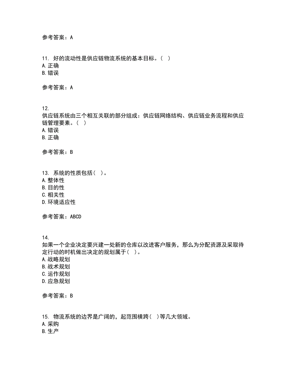 南开大学22春《物流系统规划与设计》离线作业一及答案参考37_第3页