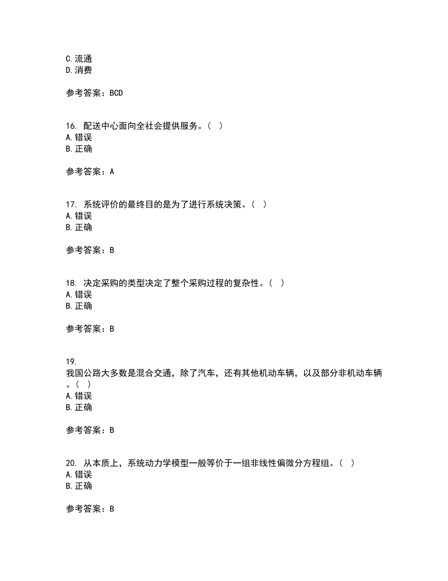 南开大学22春《物流系统规划与设计》离线作业一及答案参考37_第4页