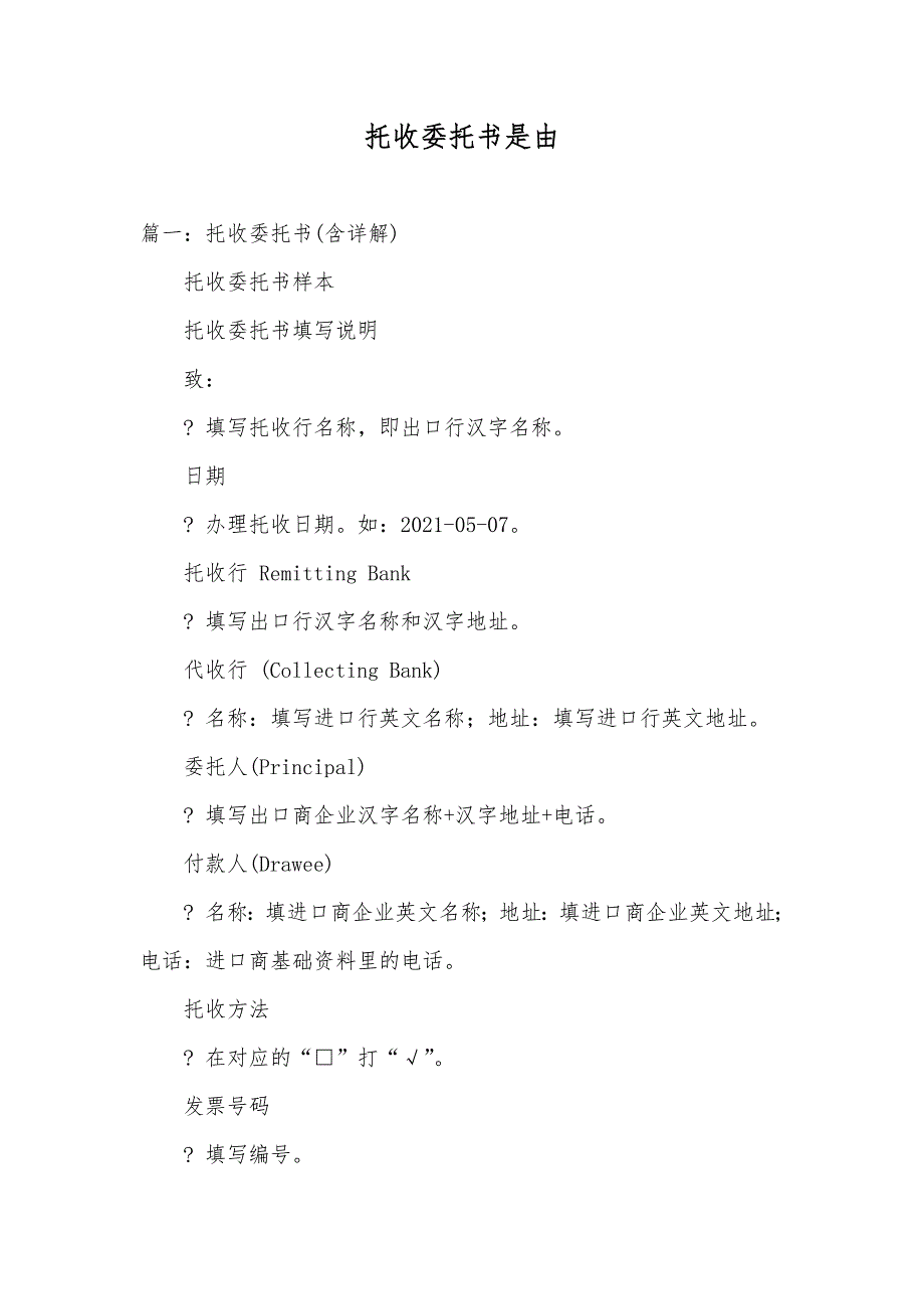 托收委托书是由_第1页