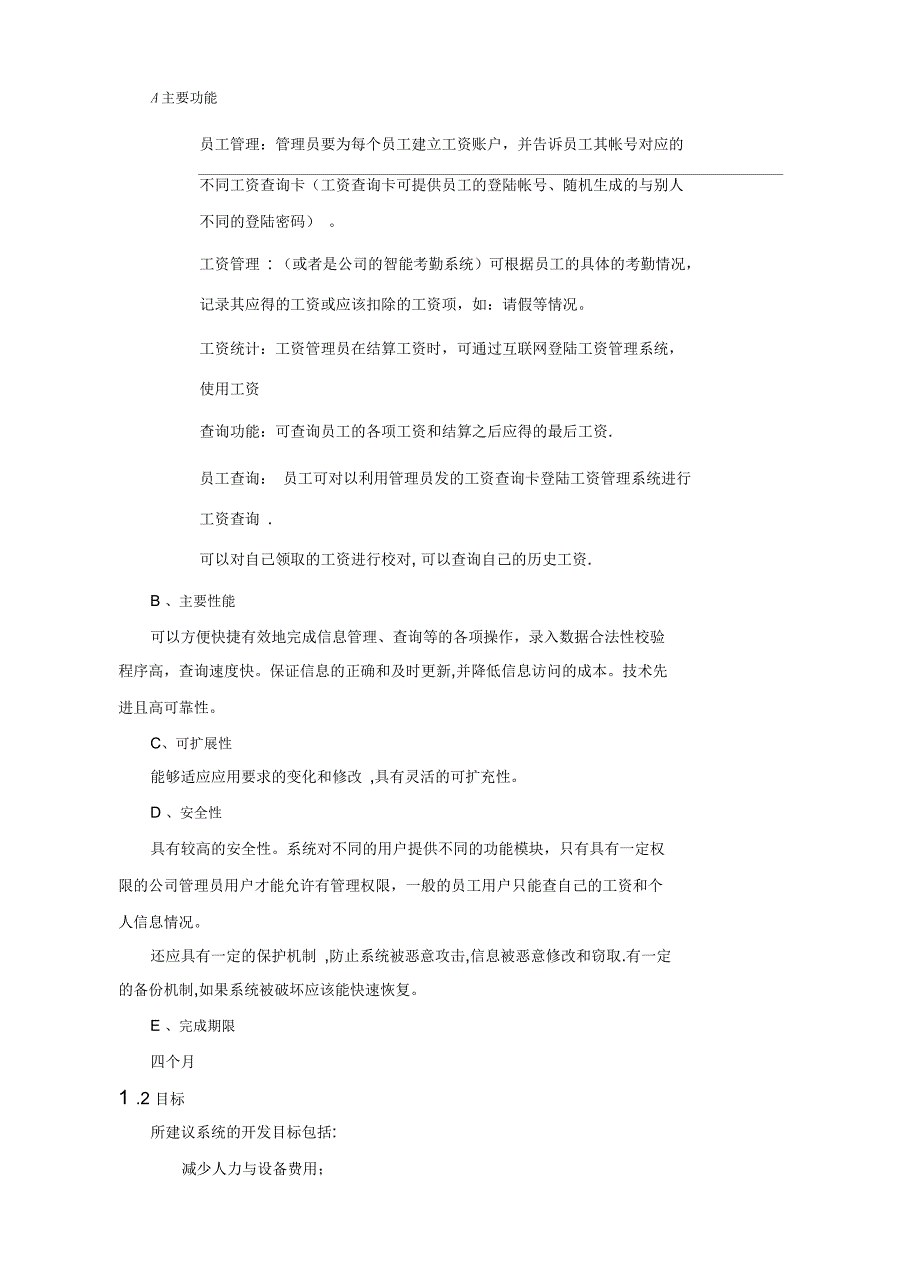 企业工资管理系统可行性研究报告_第3页