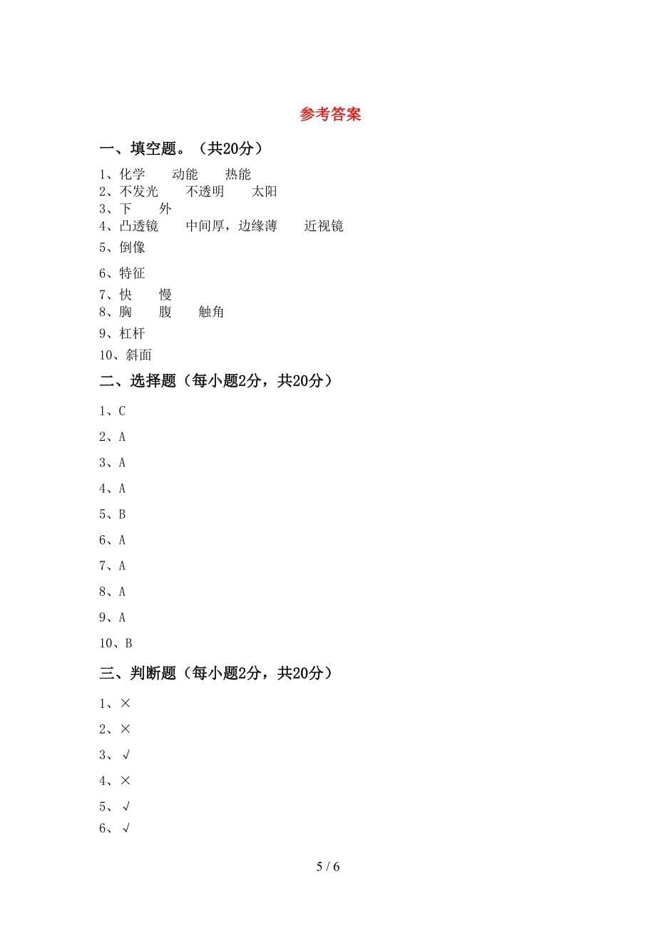 六年级科学上册期中试卷及完整答案.doc_第5页