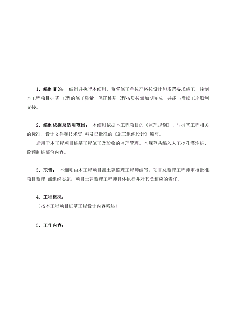 桩基工程监理要点_第1页