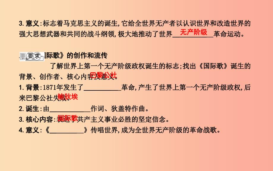 九年级历史上册《第五单元 资本主义的发展和社会矛盾的激化》第19课 马克思主义的诞生课件 中华书局版.ppt_第4页