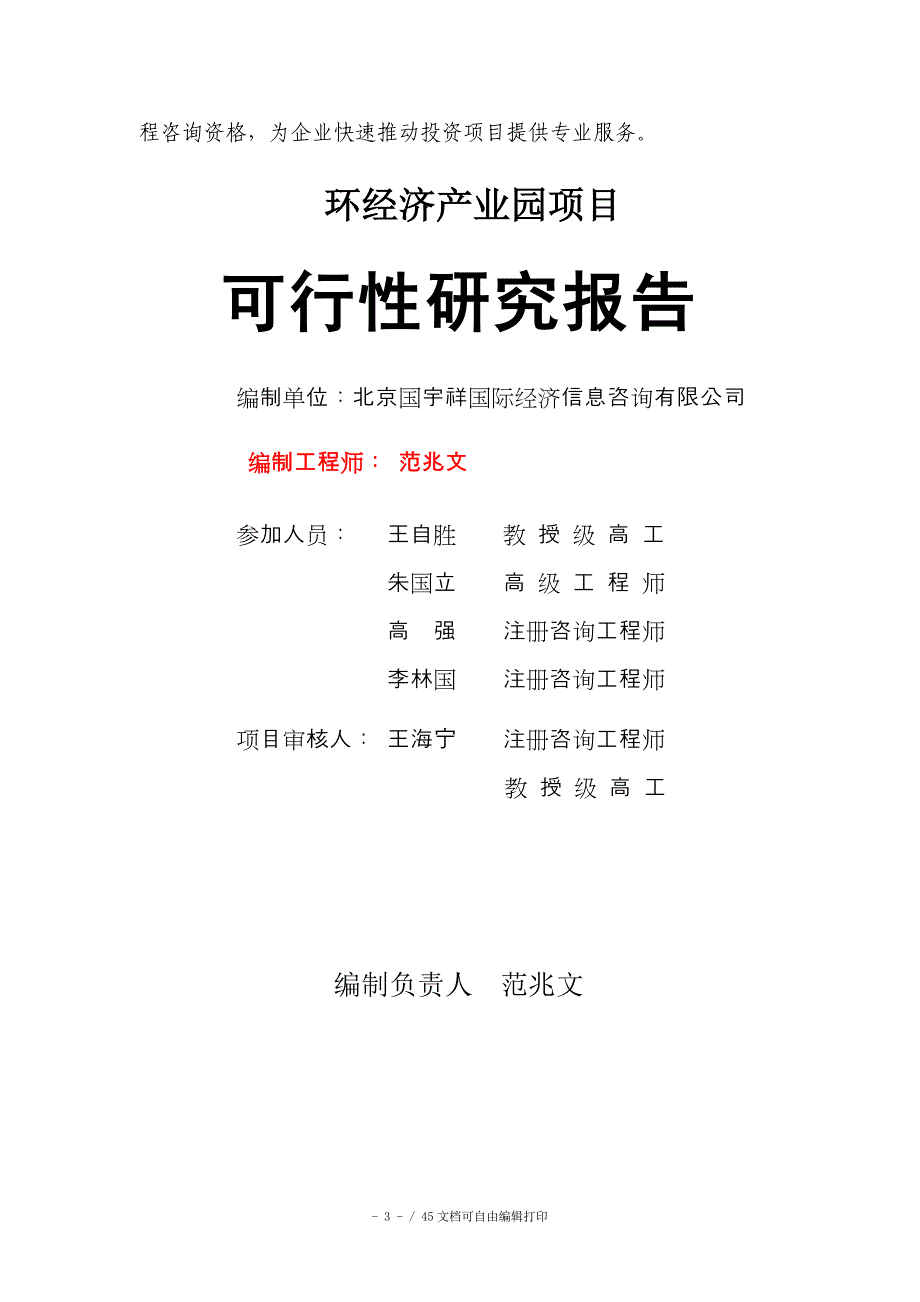 环经济产业园项目可行性研究报告核准备案立项_第3页