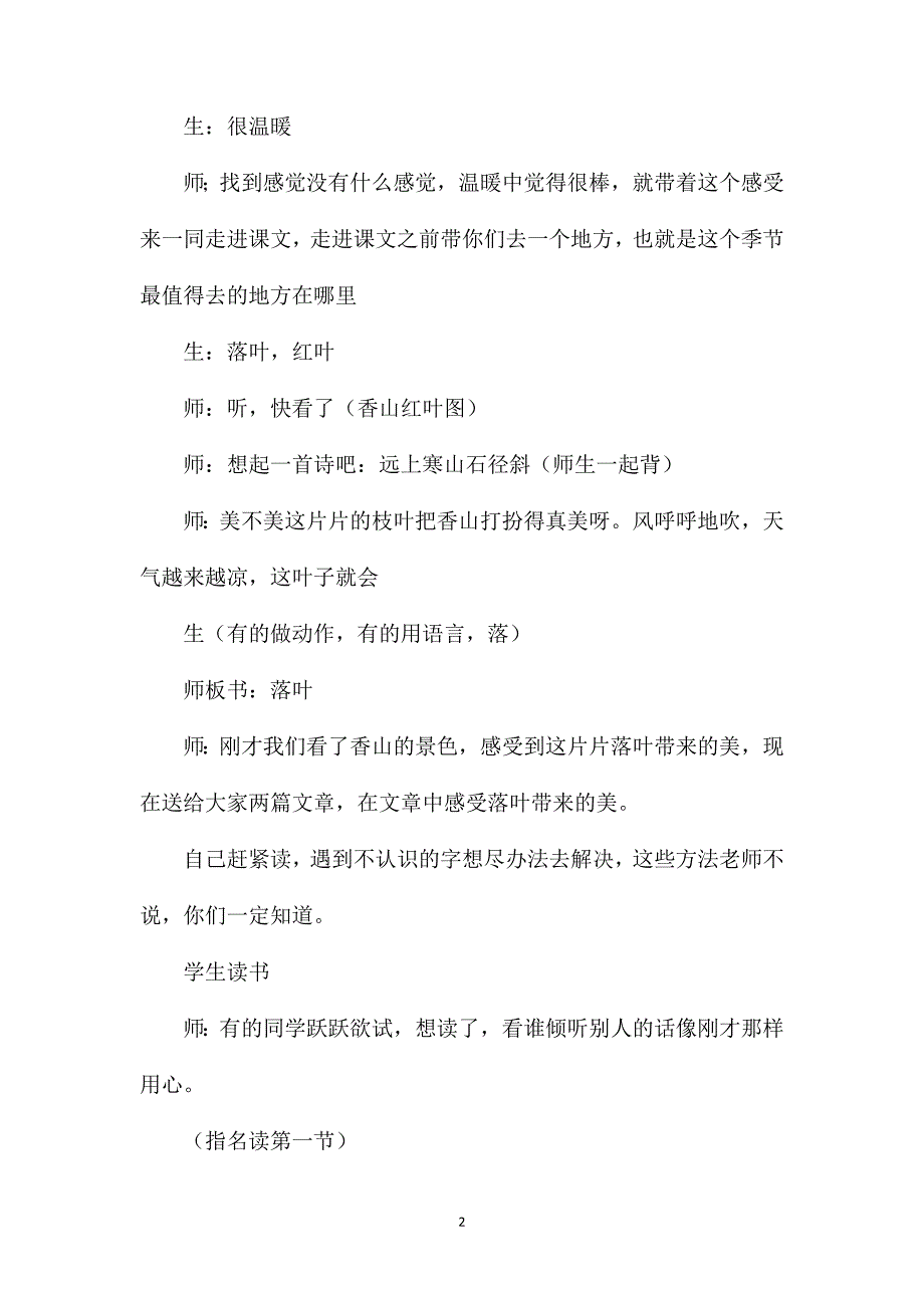 小学二年级语文教案——落叶_第2页