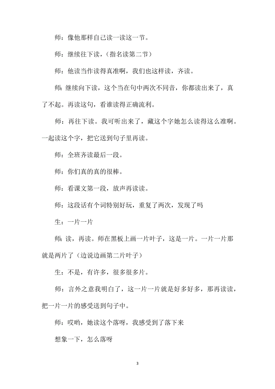 小学二年级语文教案——落叶_第3页