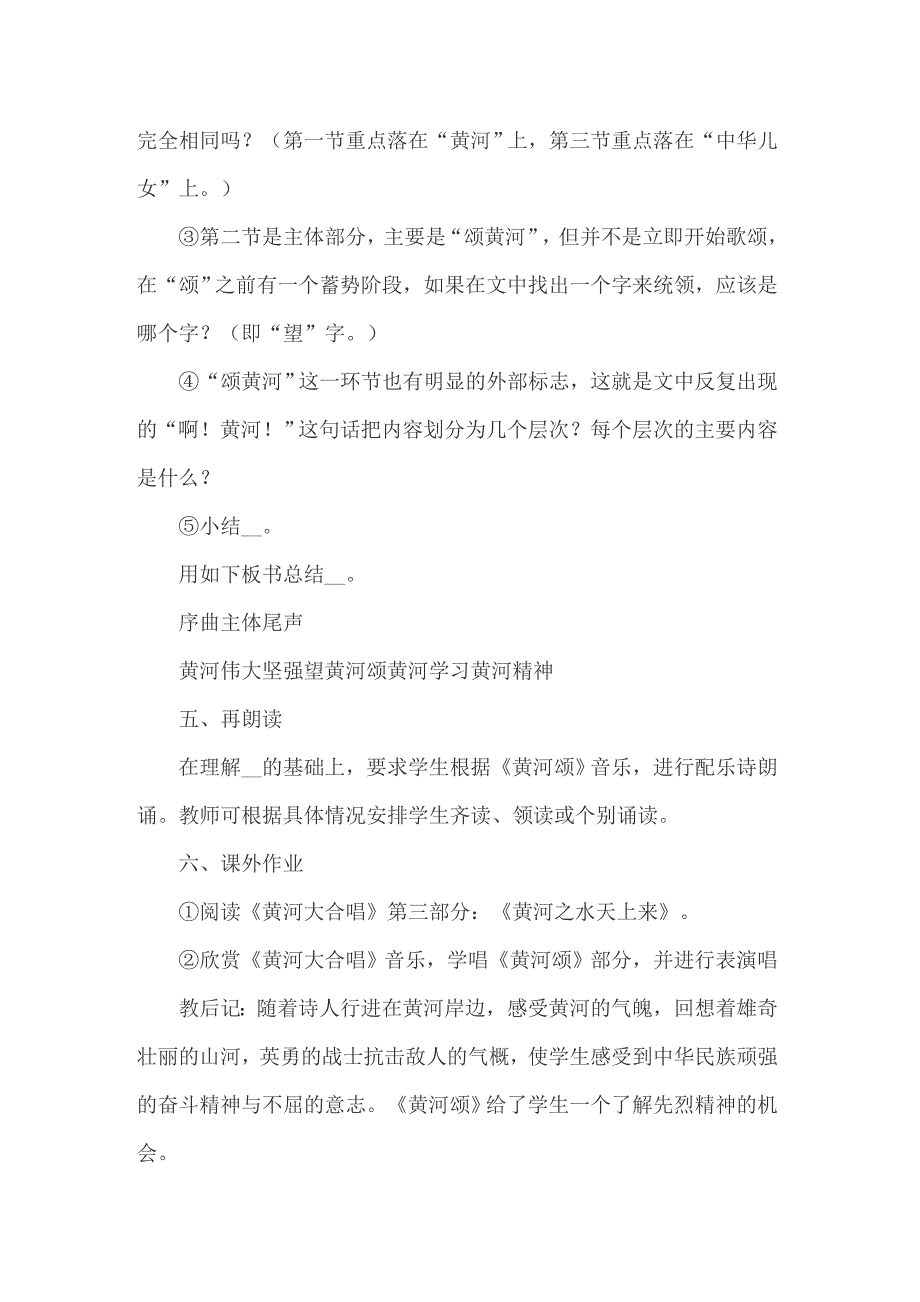 《黄河颂》教案汇总七篇_第2页