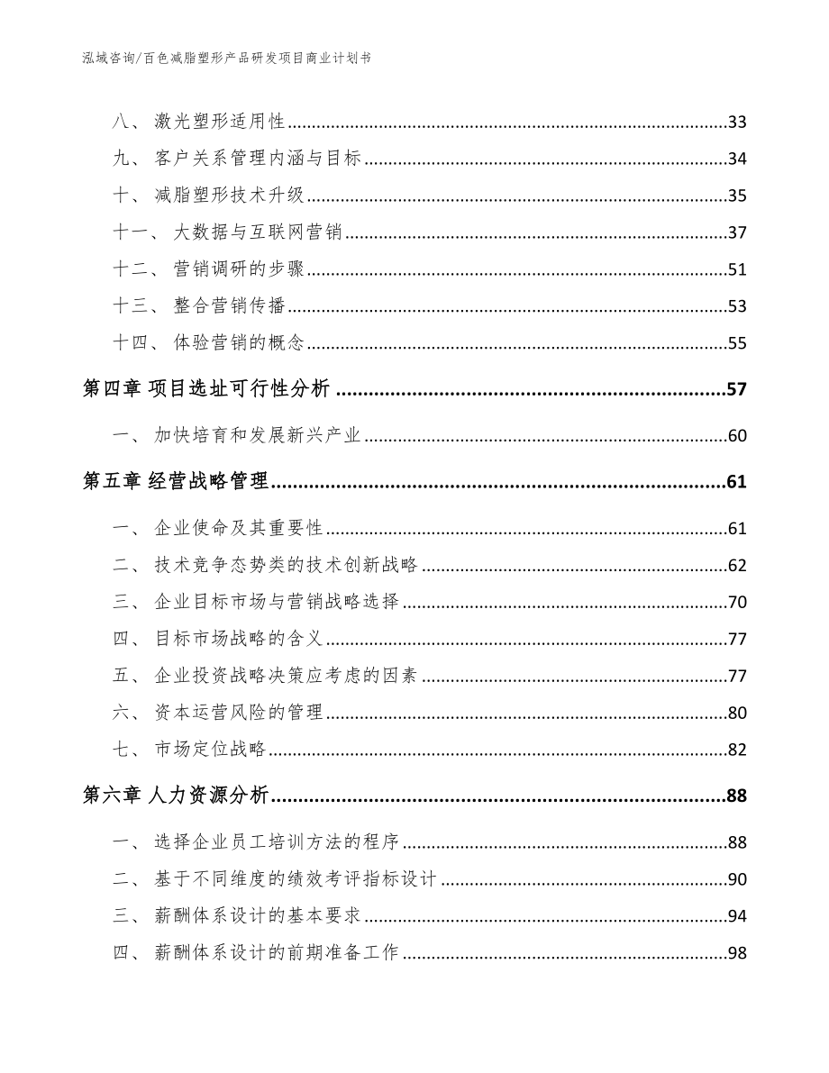 百色减脂塑形产品研发项目商业计划书_第3页