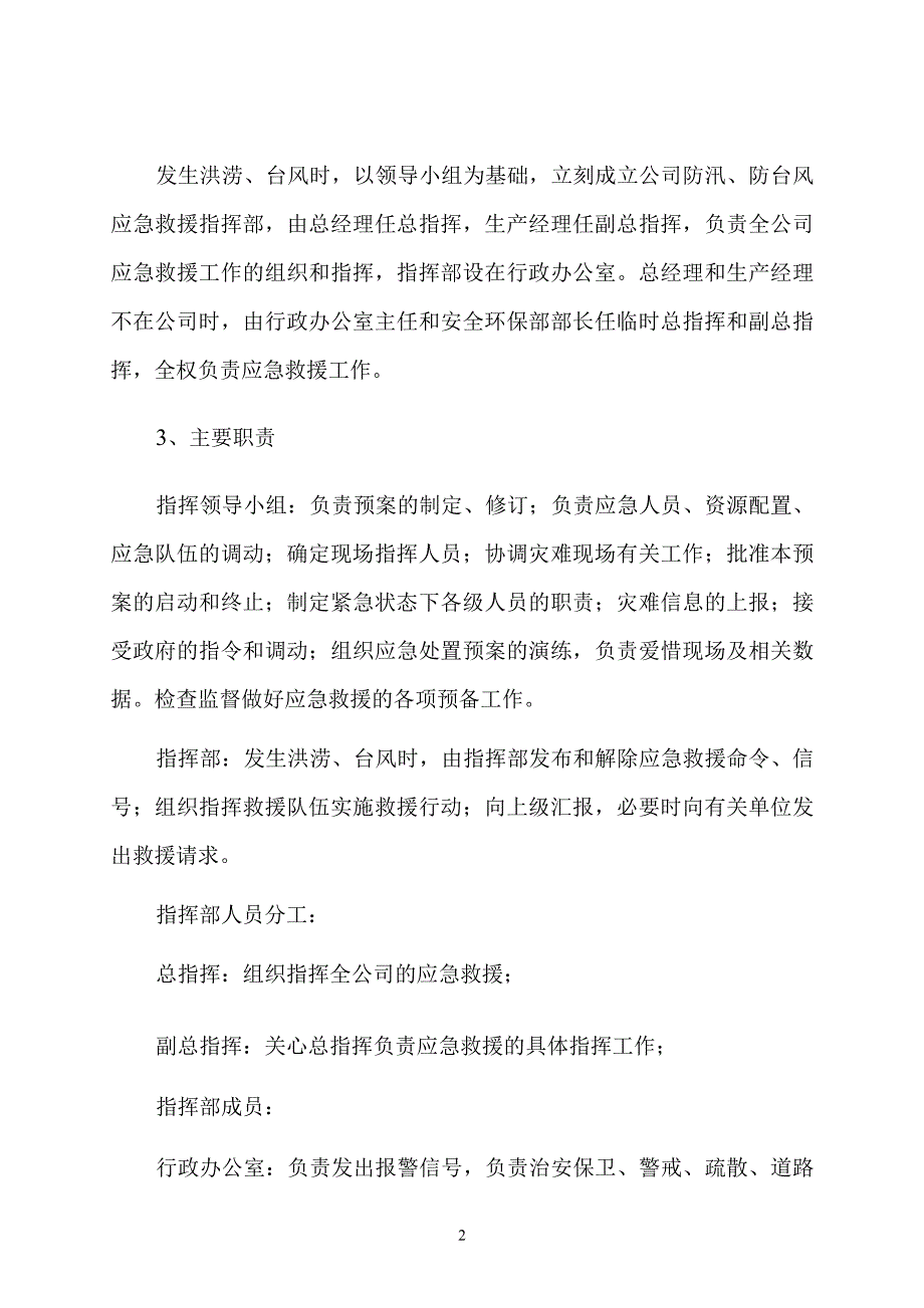 防汛、防台风应急处置救援预案_第2页