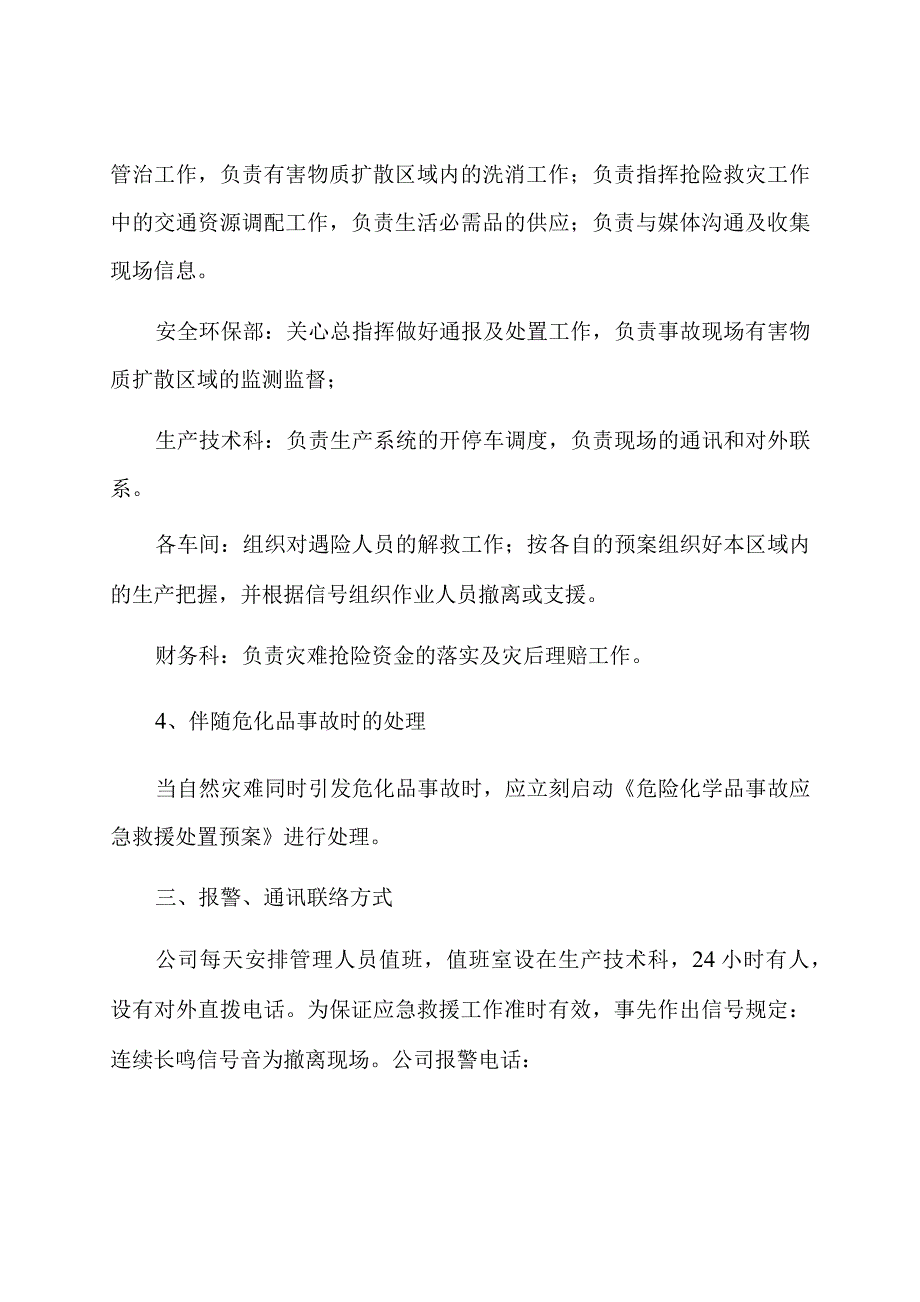 防汛、防台风应急处置救援预案_第3页