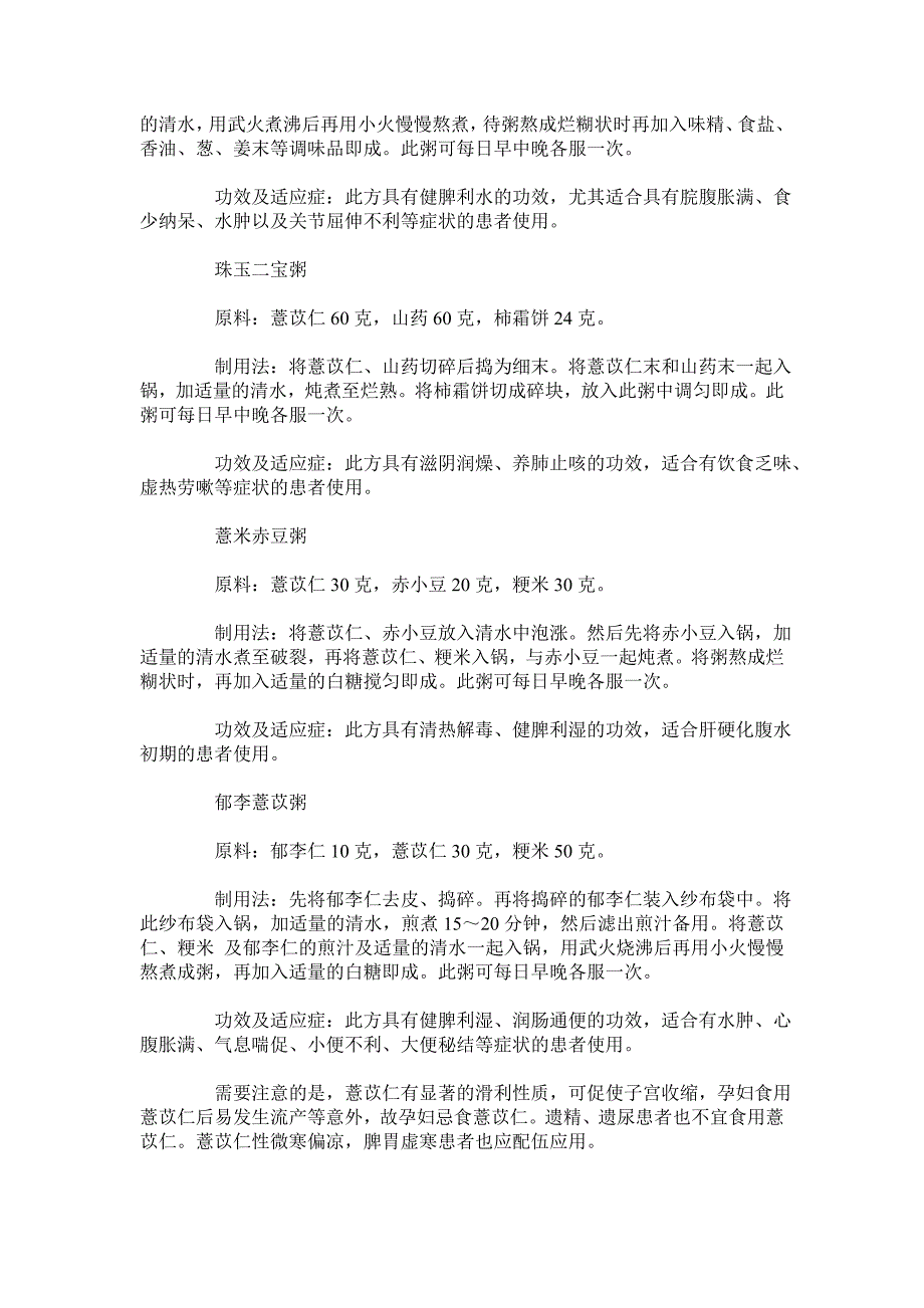 薏米养生食谱精选_第2页