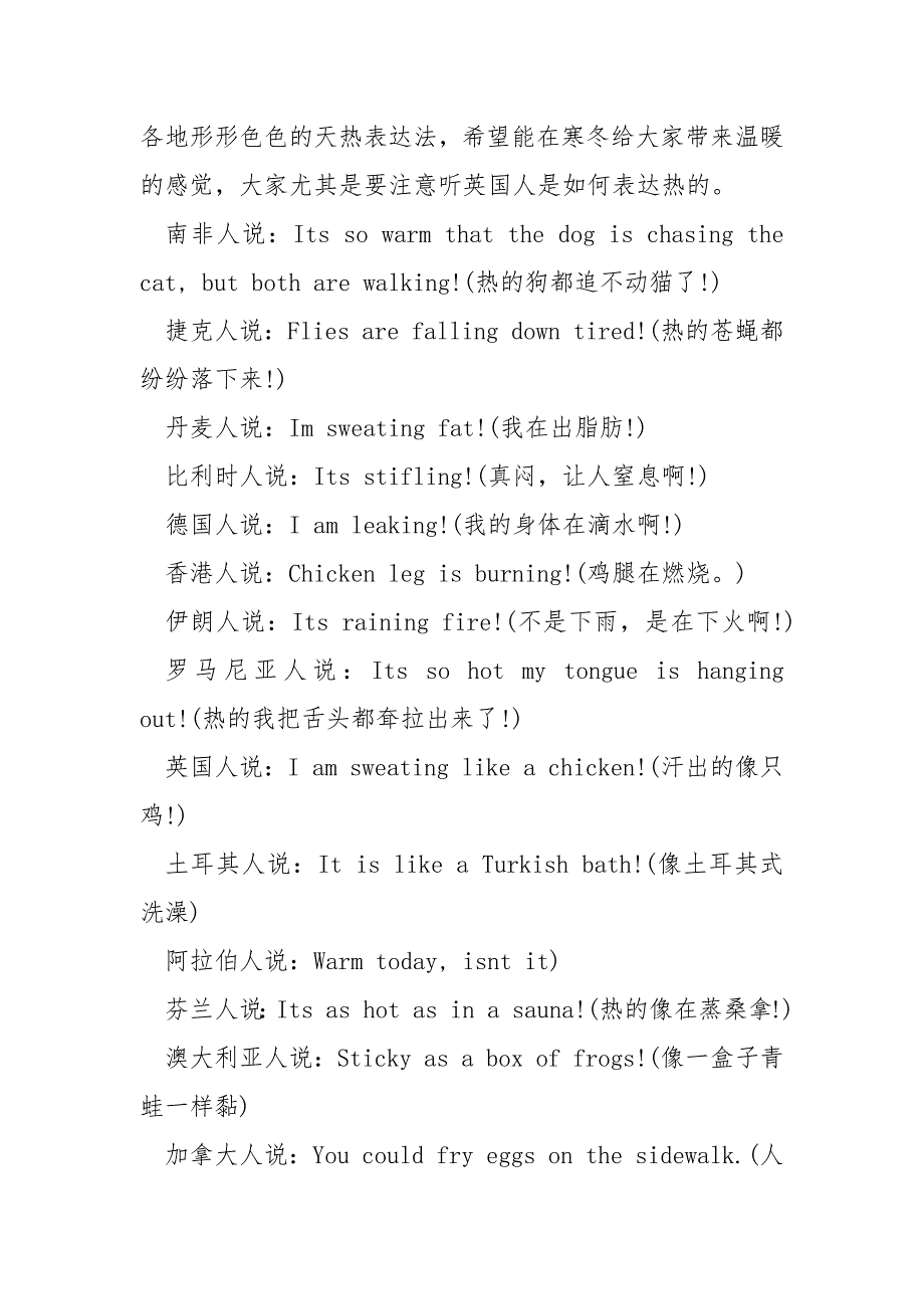 【关于小学英语广播稿】 小学英语广播稿.docx_第2页