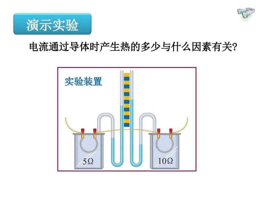 焦耳定律课件_第5页