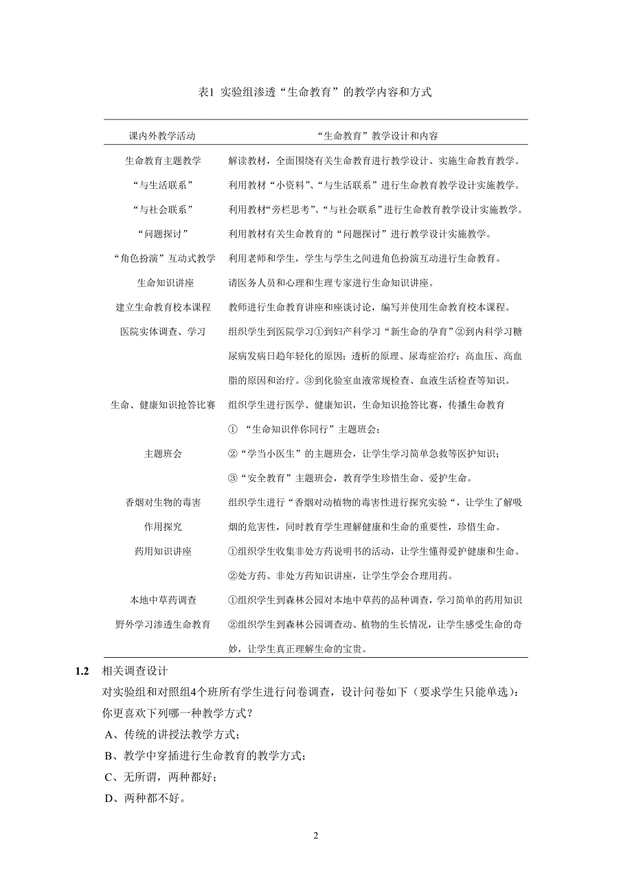 生命科学课堂中生命教育的探索和实践_第2页