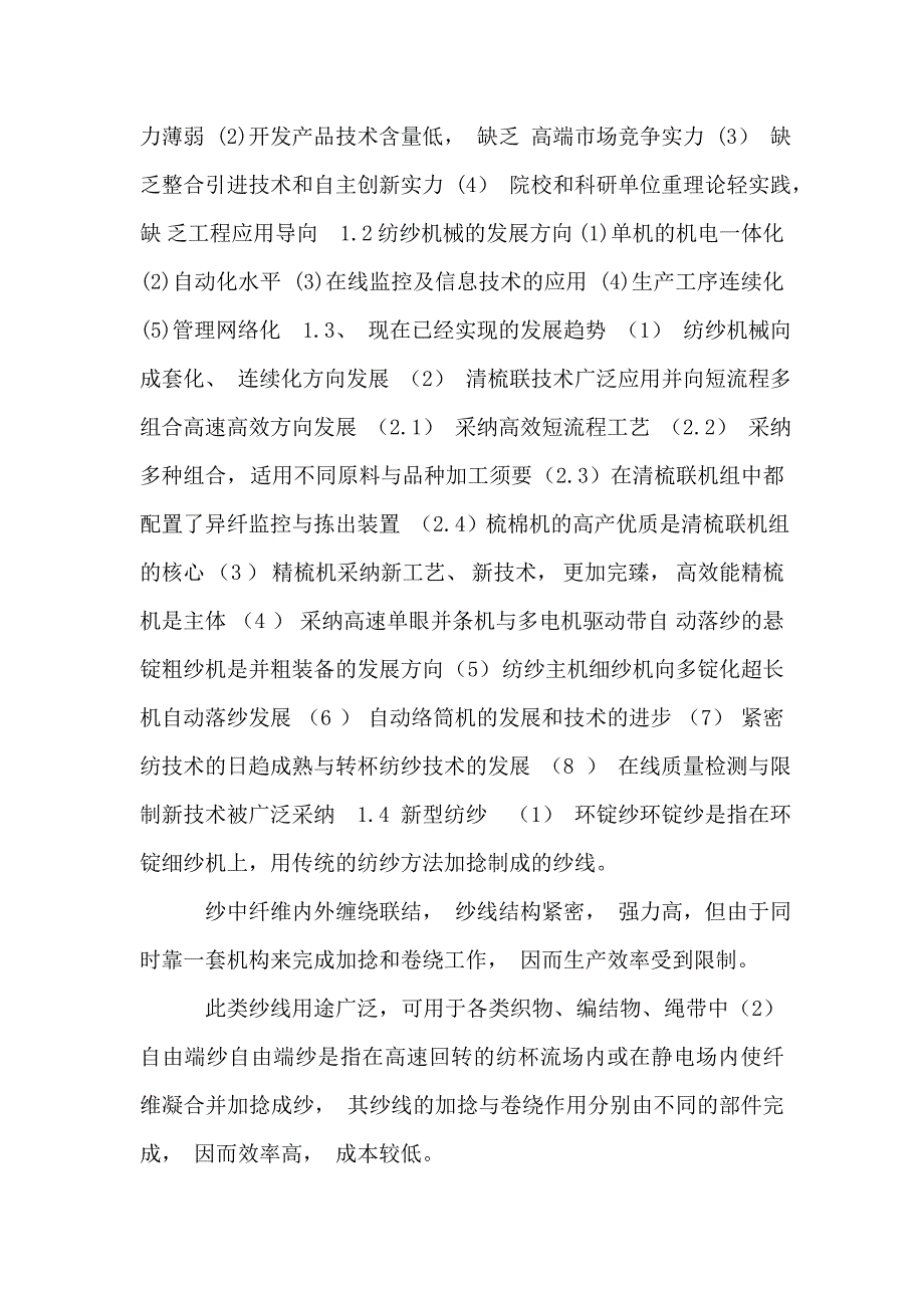 现代纺织工程技术前沿_0_第3页