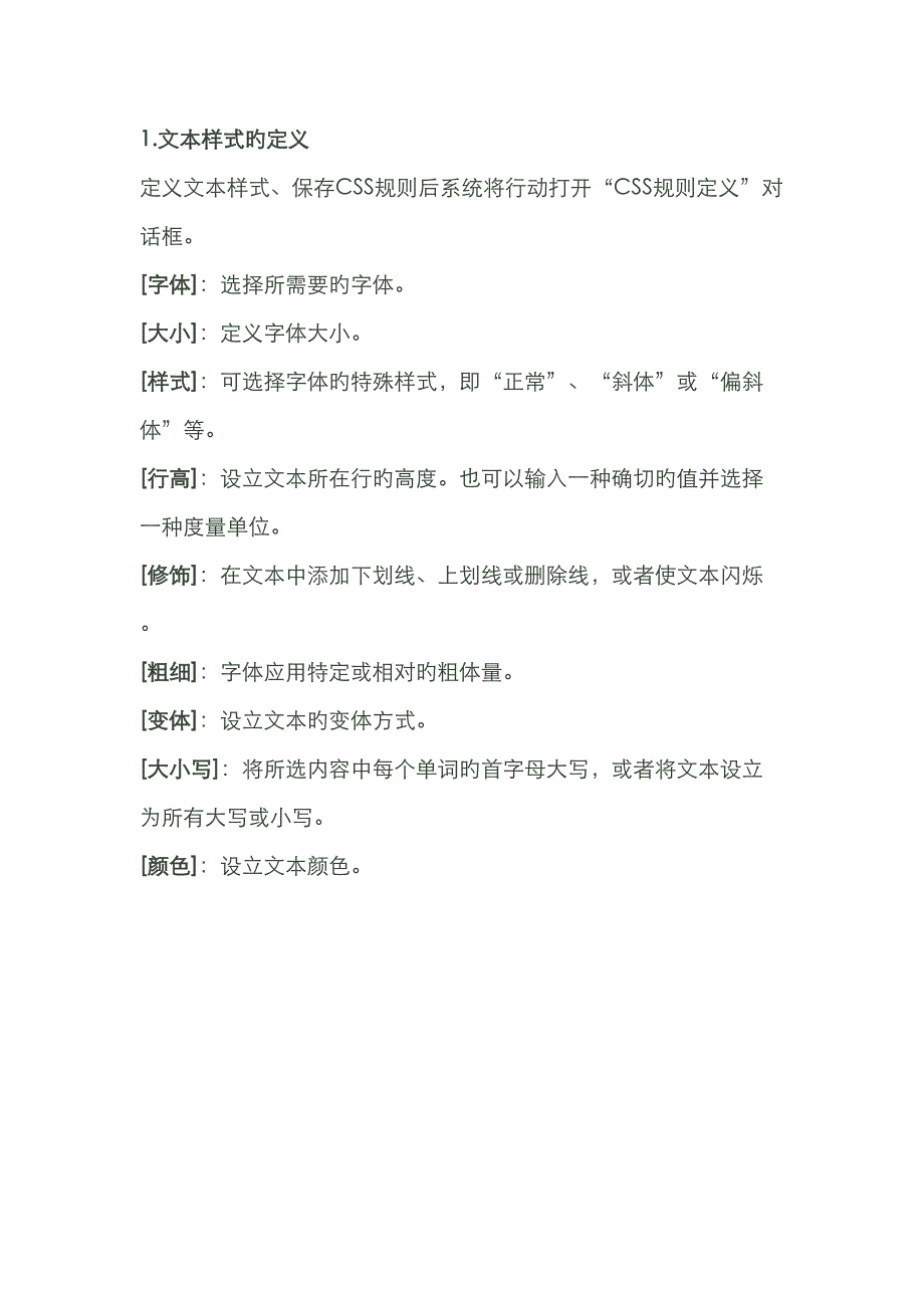 dreamweaver+cs5+css统一规则面板中英对照及详解_第1页