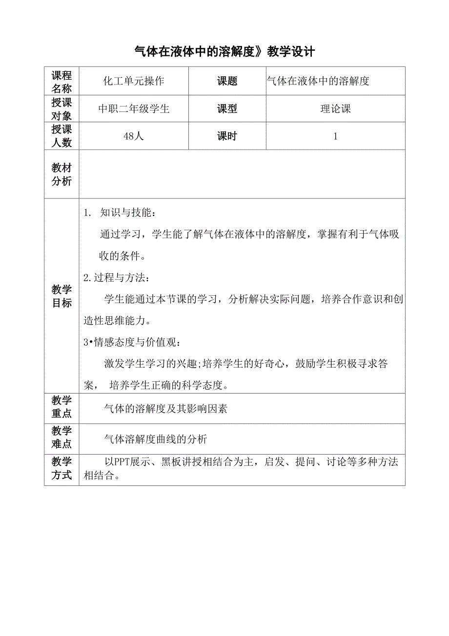 11气体在液体中的溶解度_第1页