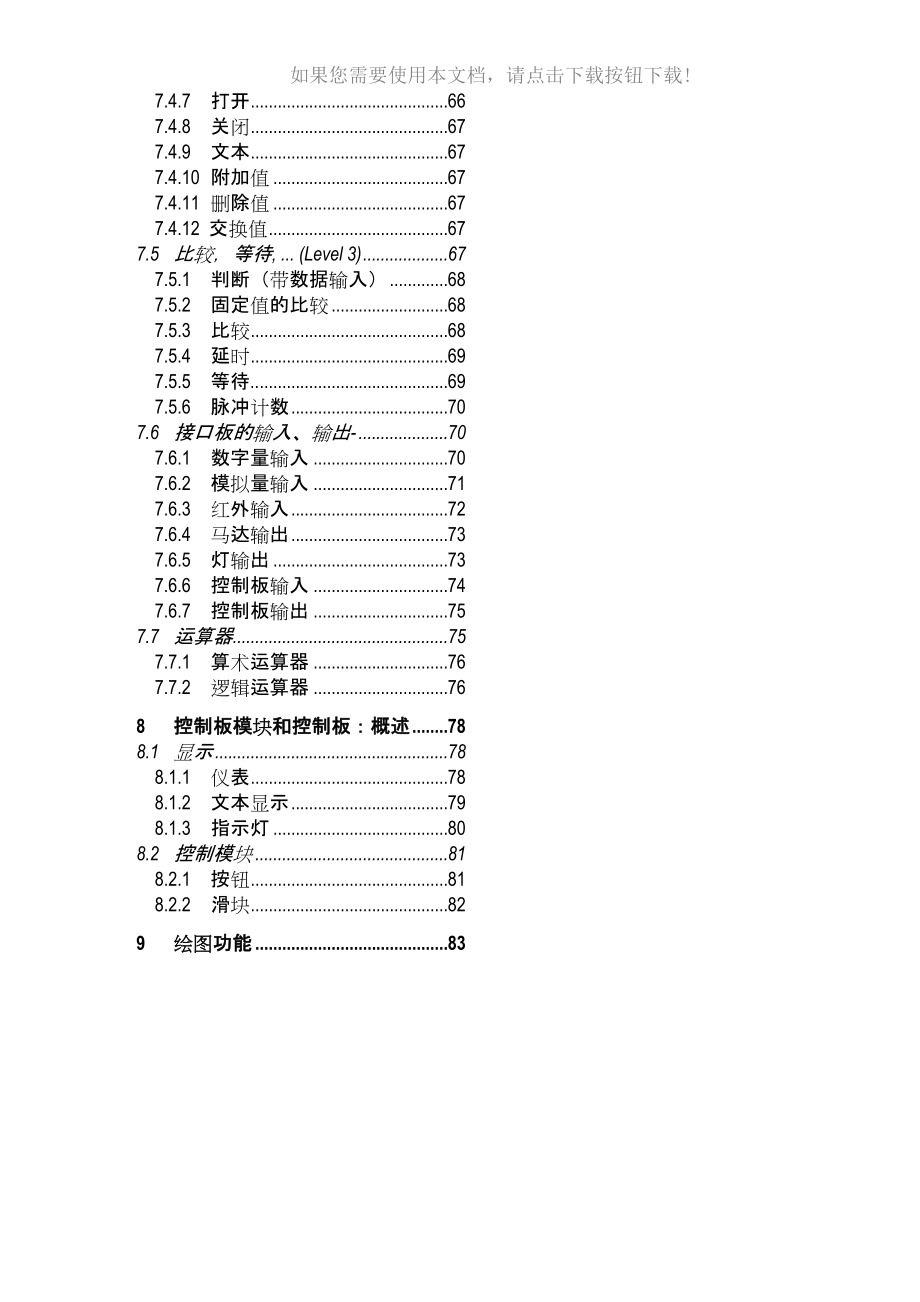 RoboPro中文软件手册Word版_第2页