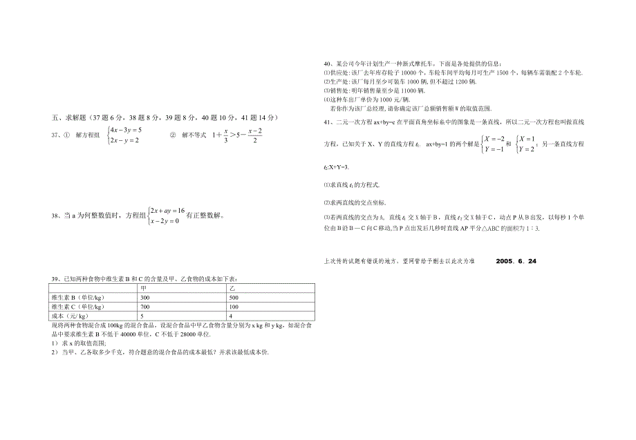 七年级数学下学期模拟测试题_第3页